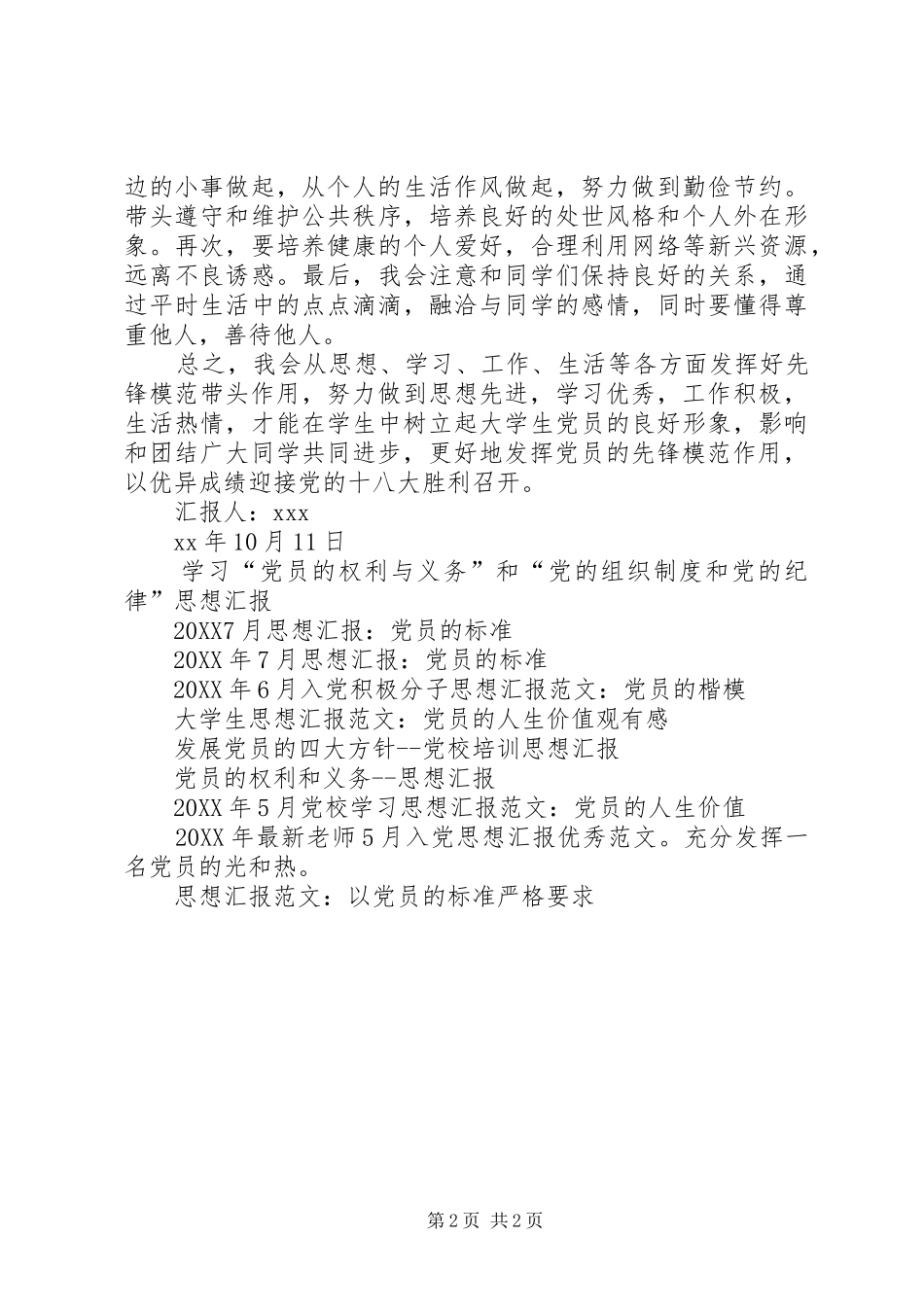 2024年九月份三季度思想汇报发挥党员的先锋模范作用_第2页