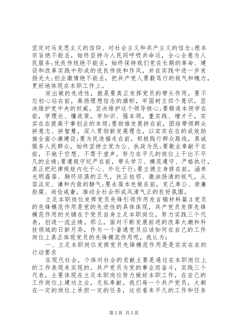 2024年立足本职岗位发挥党员先锋引领作用讲话稿材料_第3页