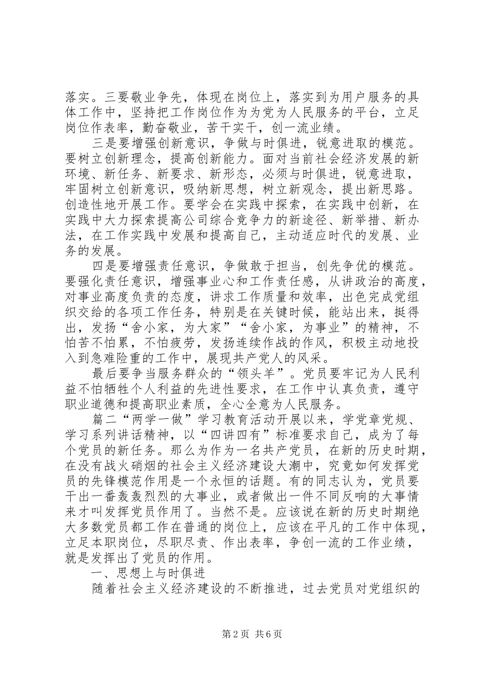 2024年立足本职岗位发挥党员先锋引领作用讲话稿优秀三篇立足本职岗位_第2页