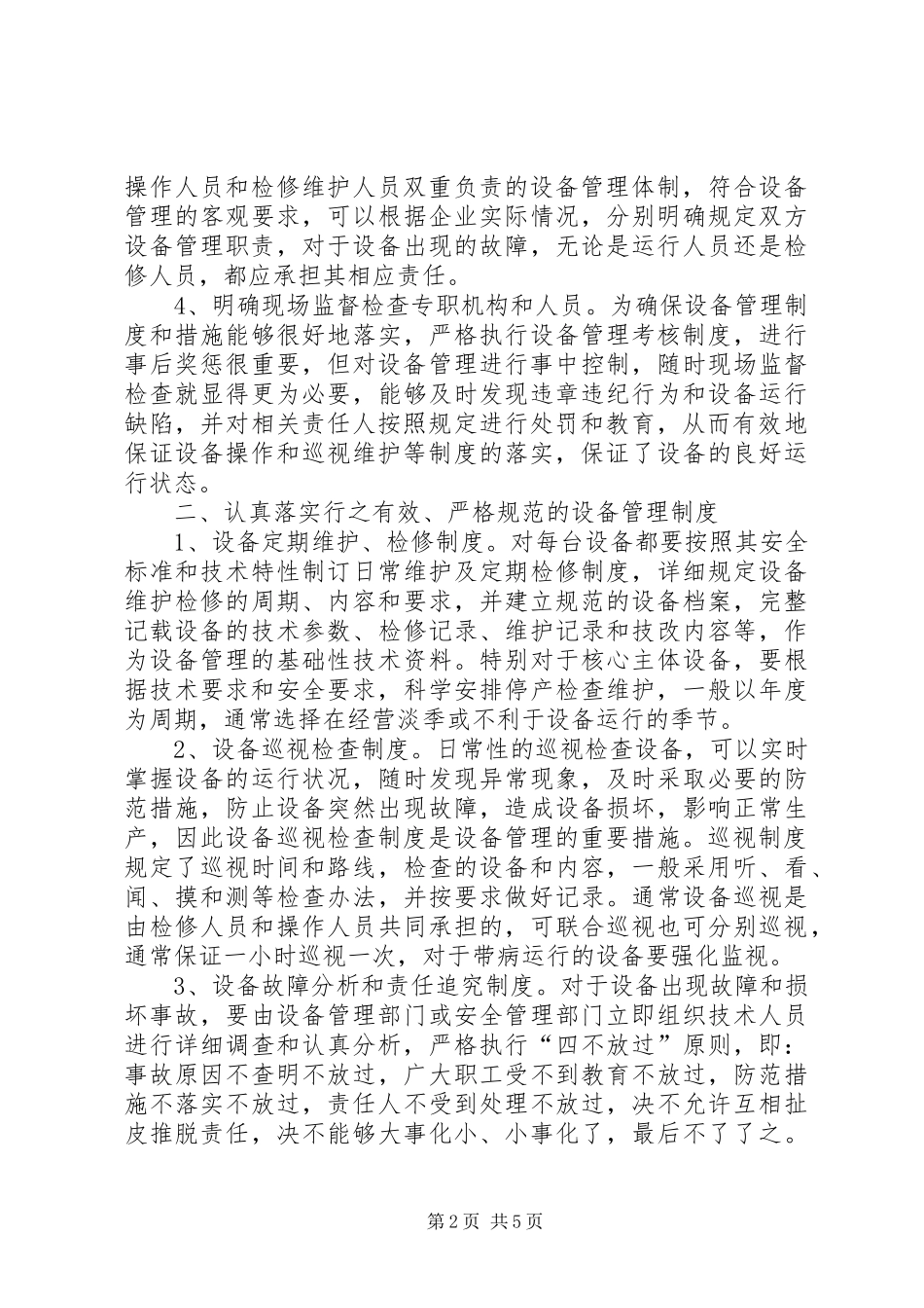 2024年关于做好钻试修井设备冬防保温工作的_第2页