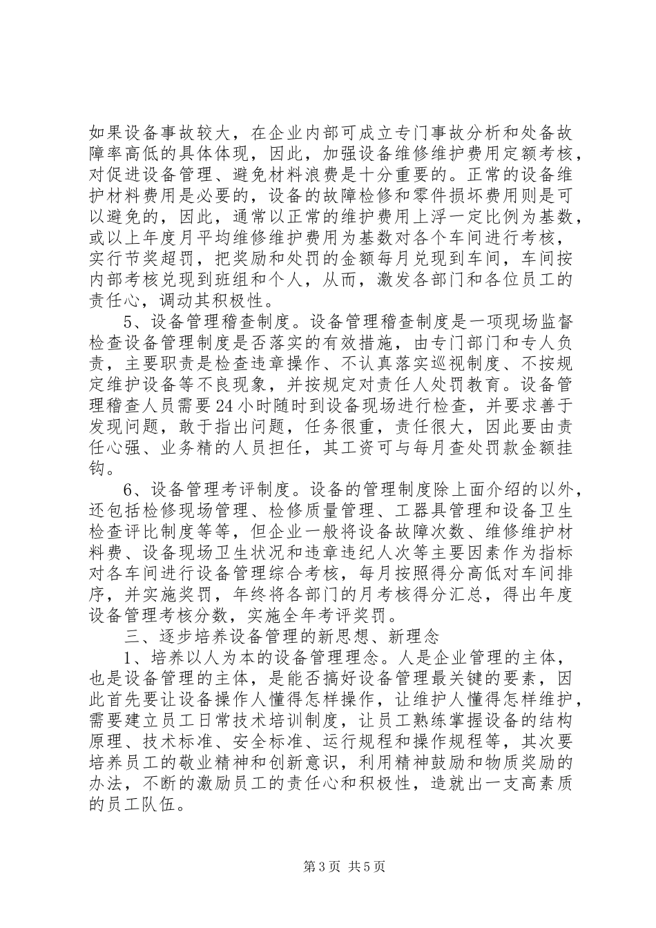 2024年关于做好钻试修井设备冬防保温工作的_第3页