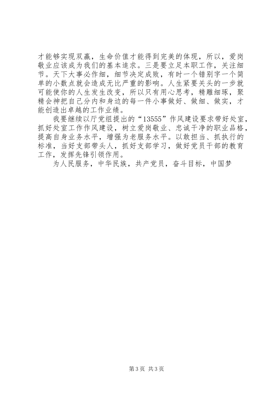 2024年立足本职岗位发挥党员先锋引领作用研讨交流材料_第3页