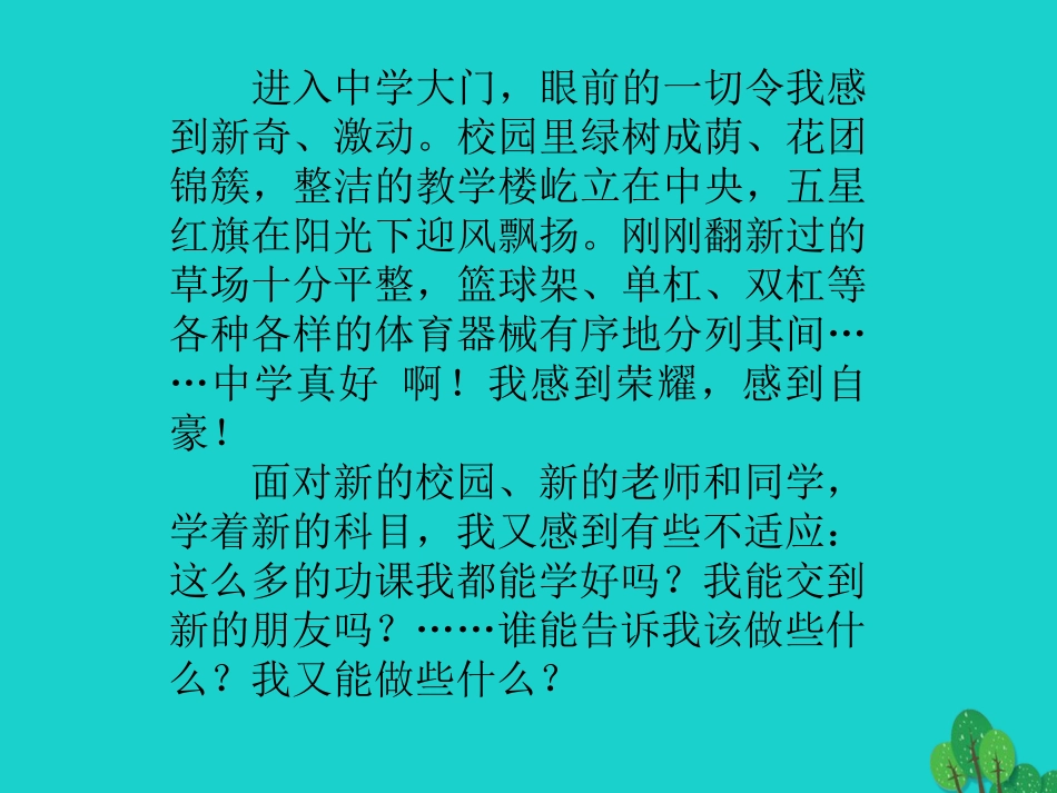 七年级政治上册 1.1.1 我们的新集体教学课件 苏教版（道德与法治）-苏教级上册政治课件_第2页