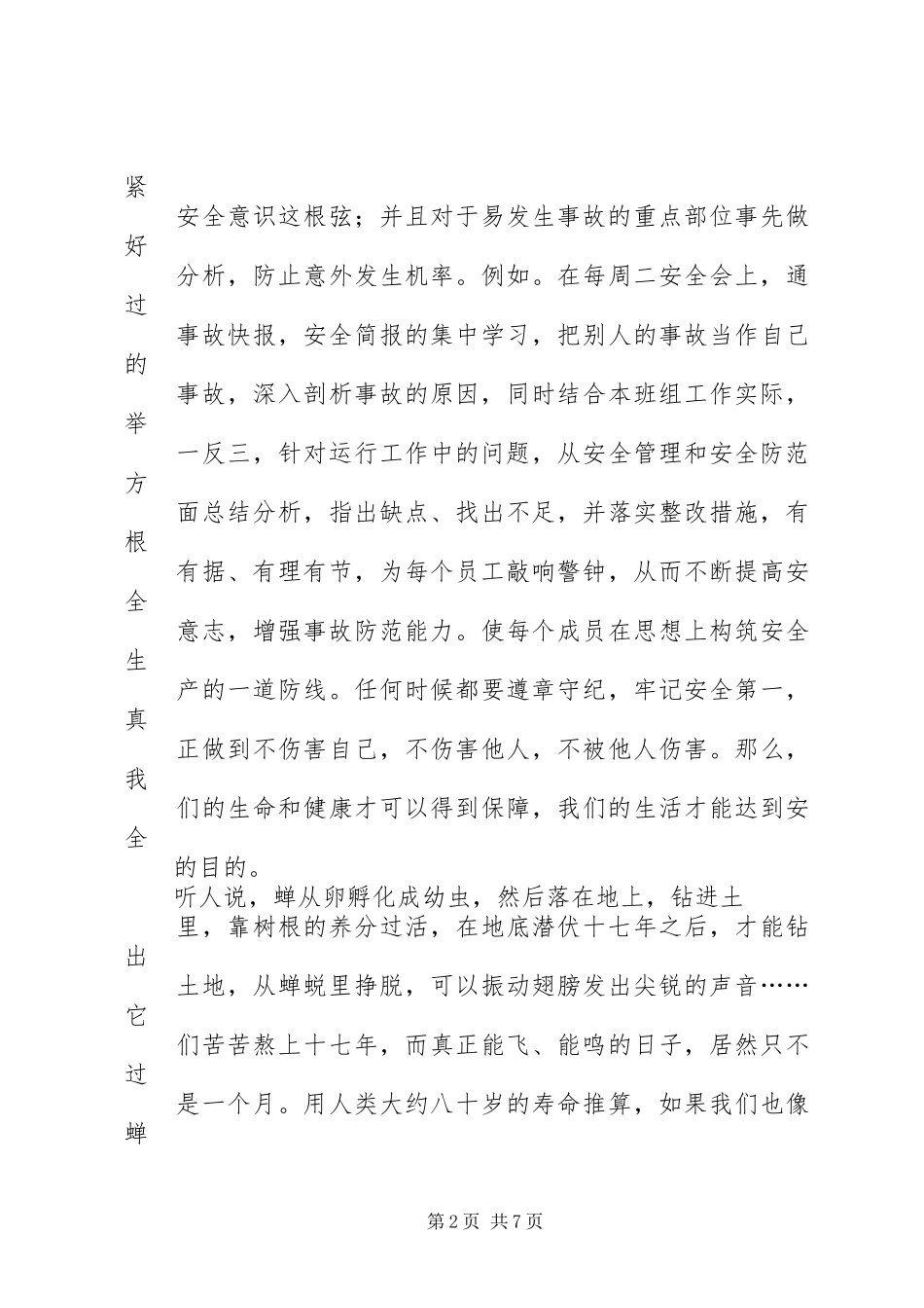 2024年关注安全，关爱生命_第2页