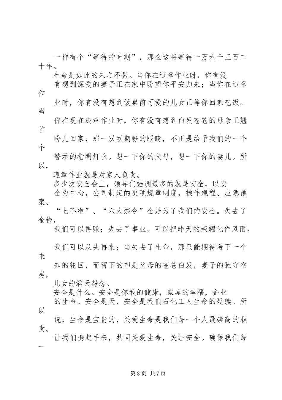 2024年关注安全，关爱生命_第3页