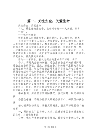 2024年关注安全，关爱生命