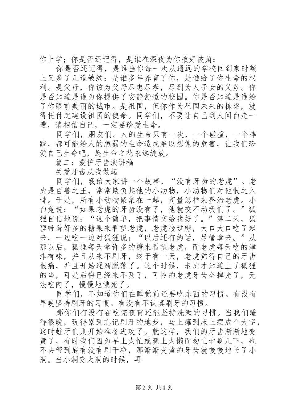 2024年关注健康演讲稿_第2页