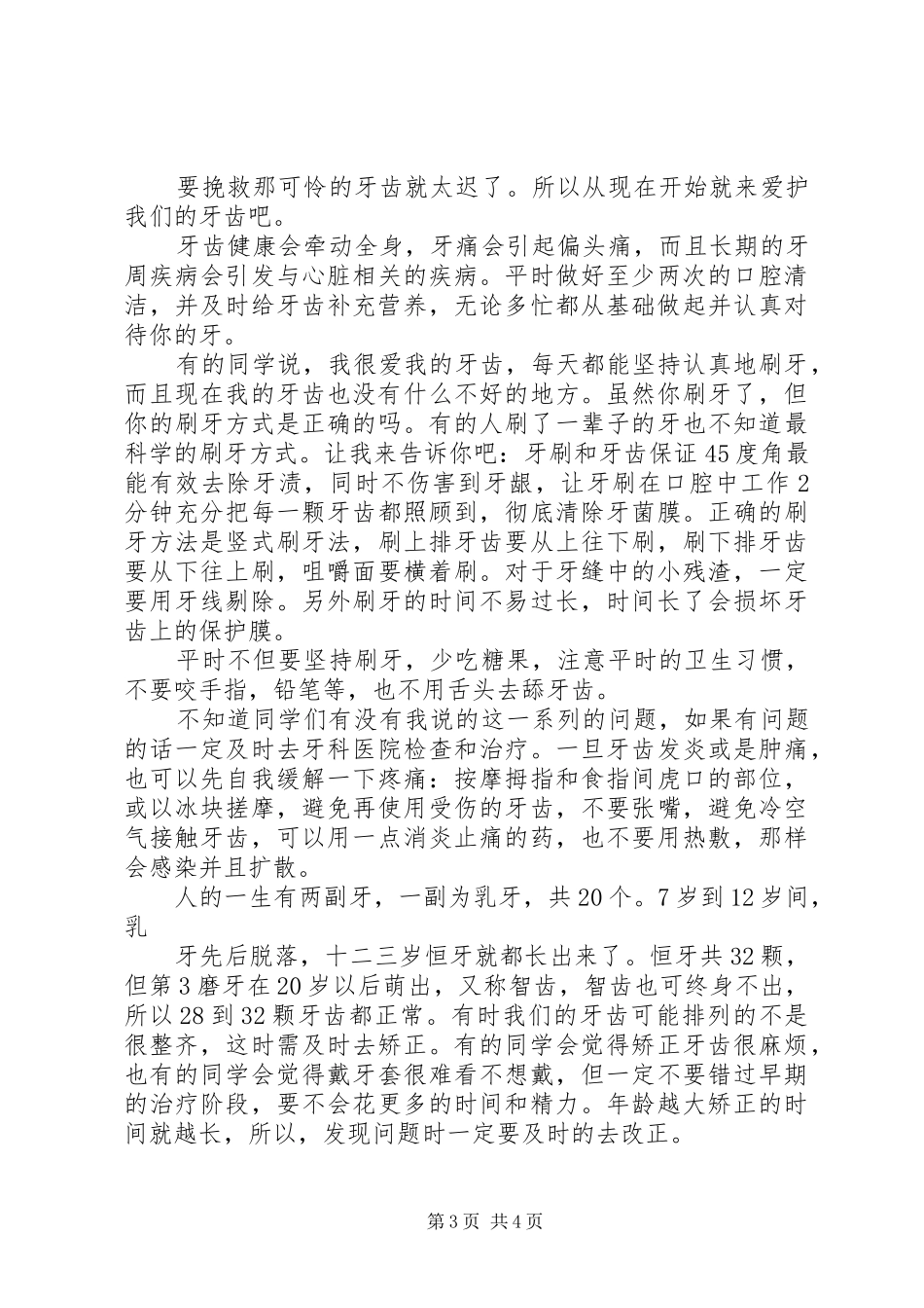 2024年关注健康演讲稿_第3页