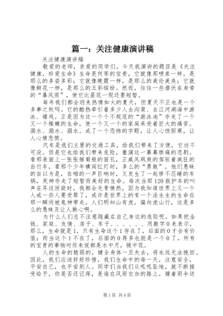 2024年关注健康演讲稿