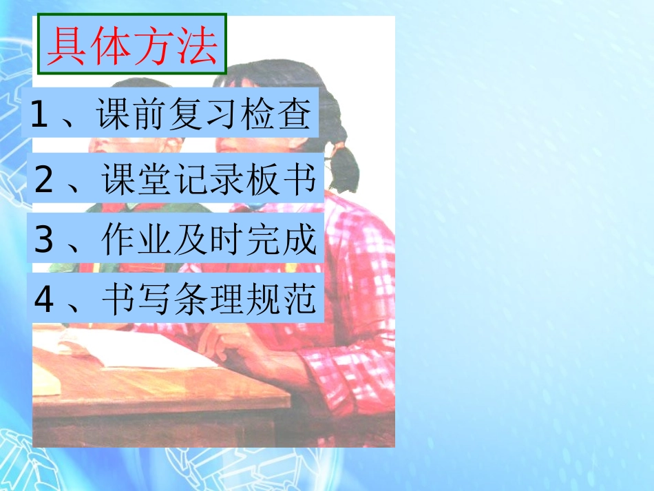 七年级政治上册 1.1.1《我们的新集体》课件 苏教版-苏教级上册政治课件_第2页