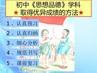七年级政治上册 1.1.1《我们的新集体》课件 苏教版-苏教级上册政治课件