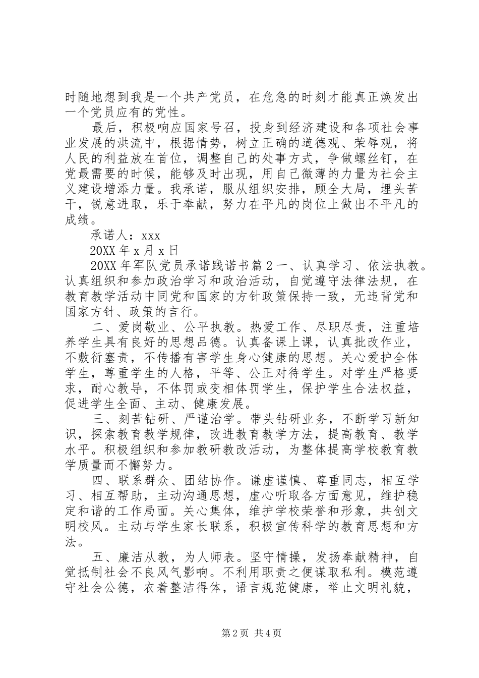 2024年军队党员承诺践诺书_第2页