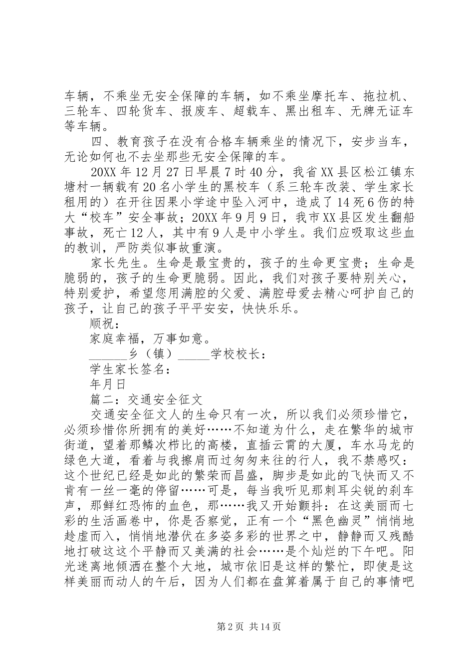 2024年关注交通安全致学生家长的一封信_第2页