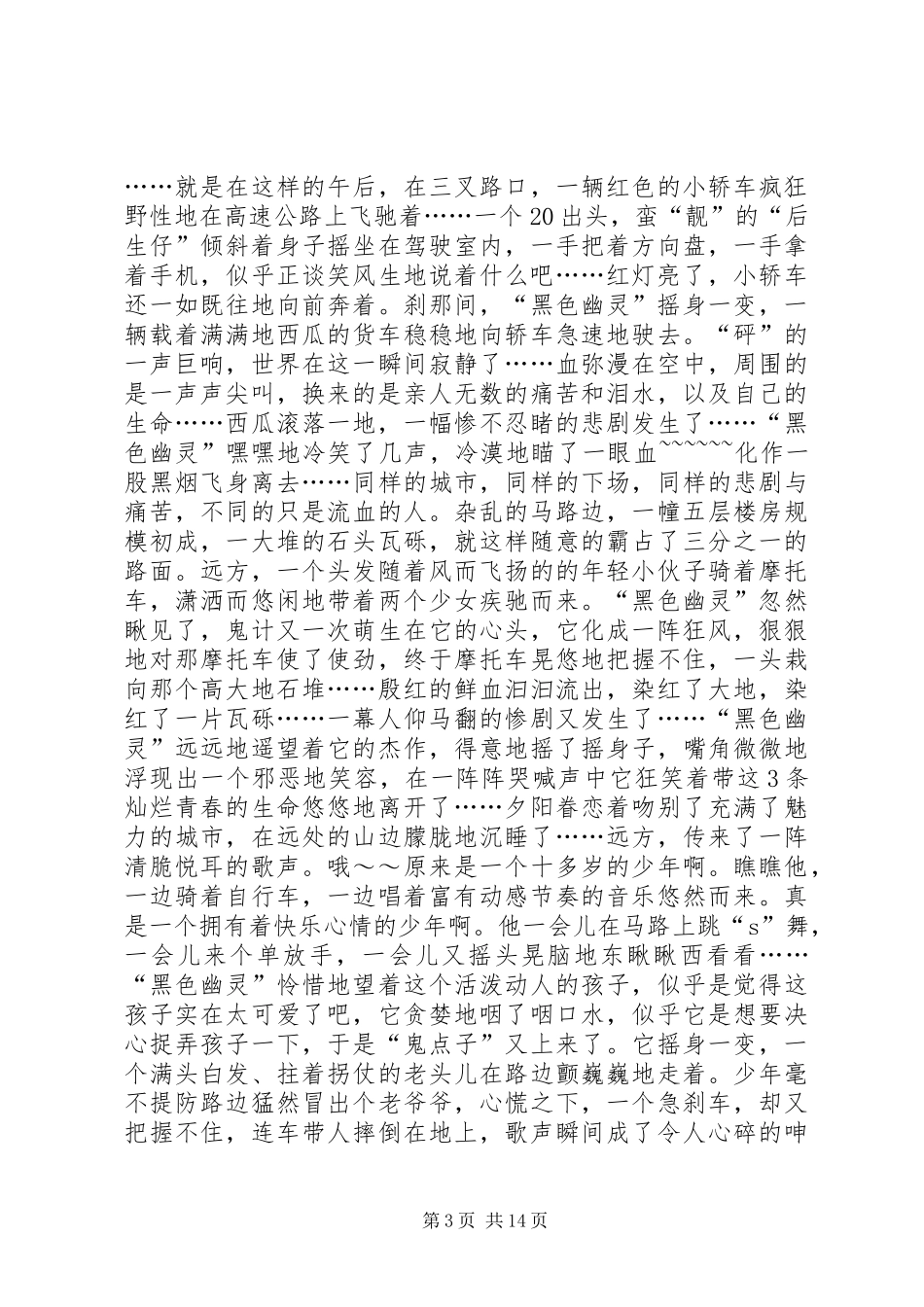 2024年关注交通安全致学生家长的一封信_第3页