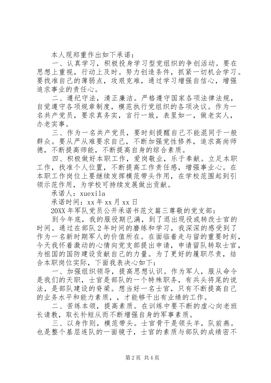 2024年军队党员公开承诺书_第2页