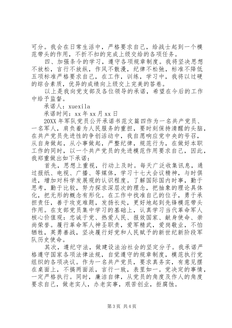 2024年军队党员公开承诺书_第3页