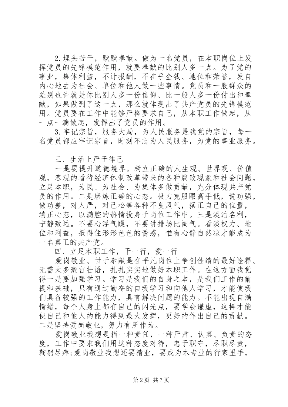 2024年立足本职岗位发挥先锋模范作用讲话稿范文_第2页