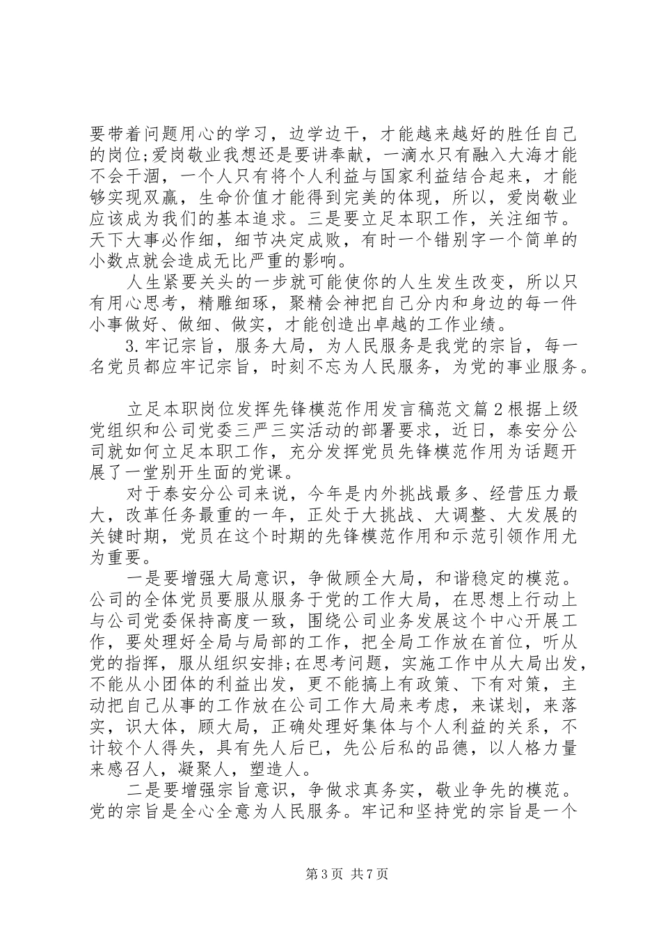 2024年立足本职岗位发挥先锋模范作用讲话稿范文_第3页