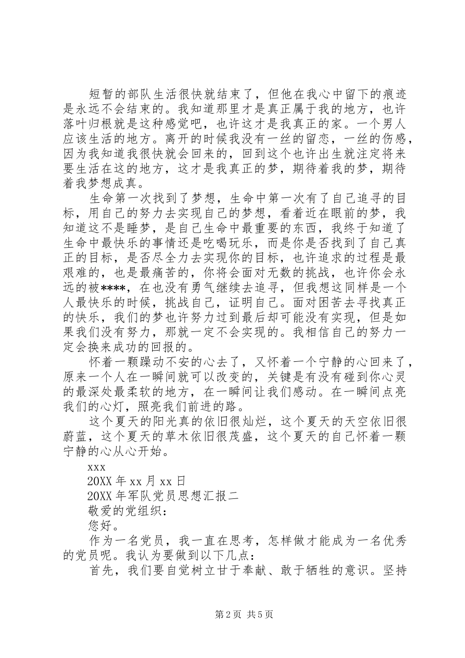 2024年军队党员思想汇报_第2页