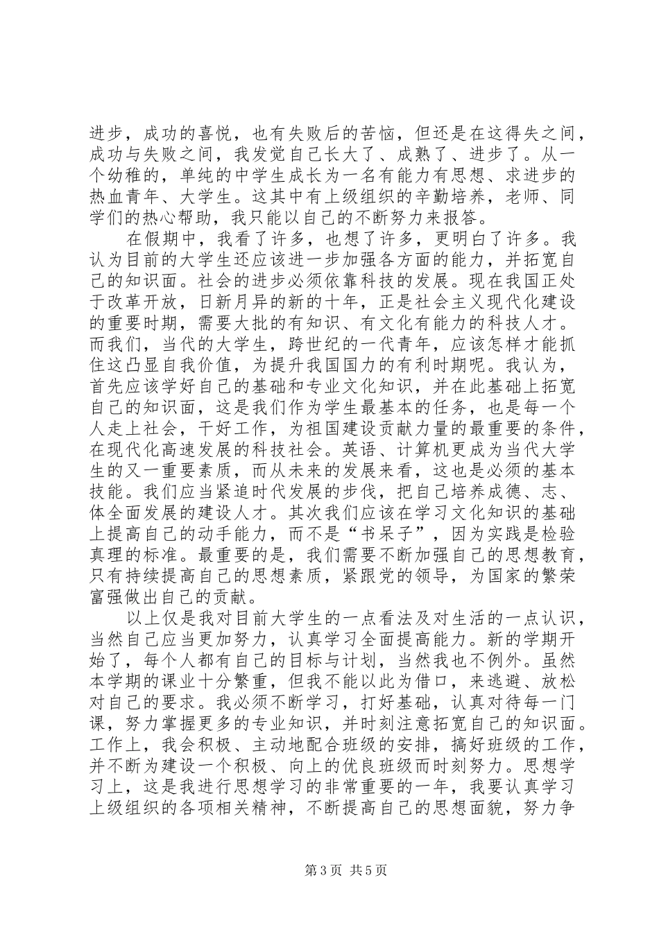 2024年军队党员思想汇报范文_第3页