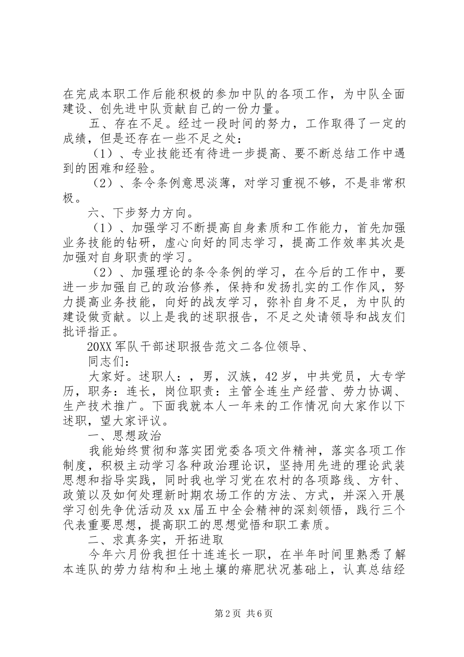 2024年军队干部述职报告_第2页