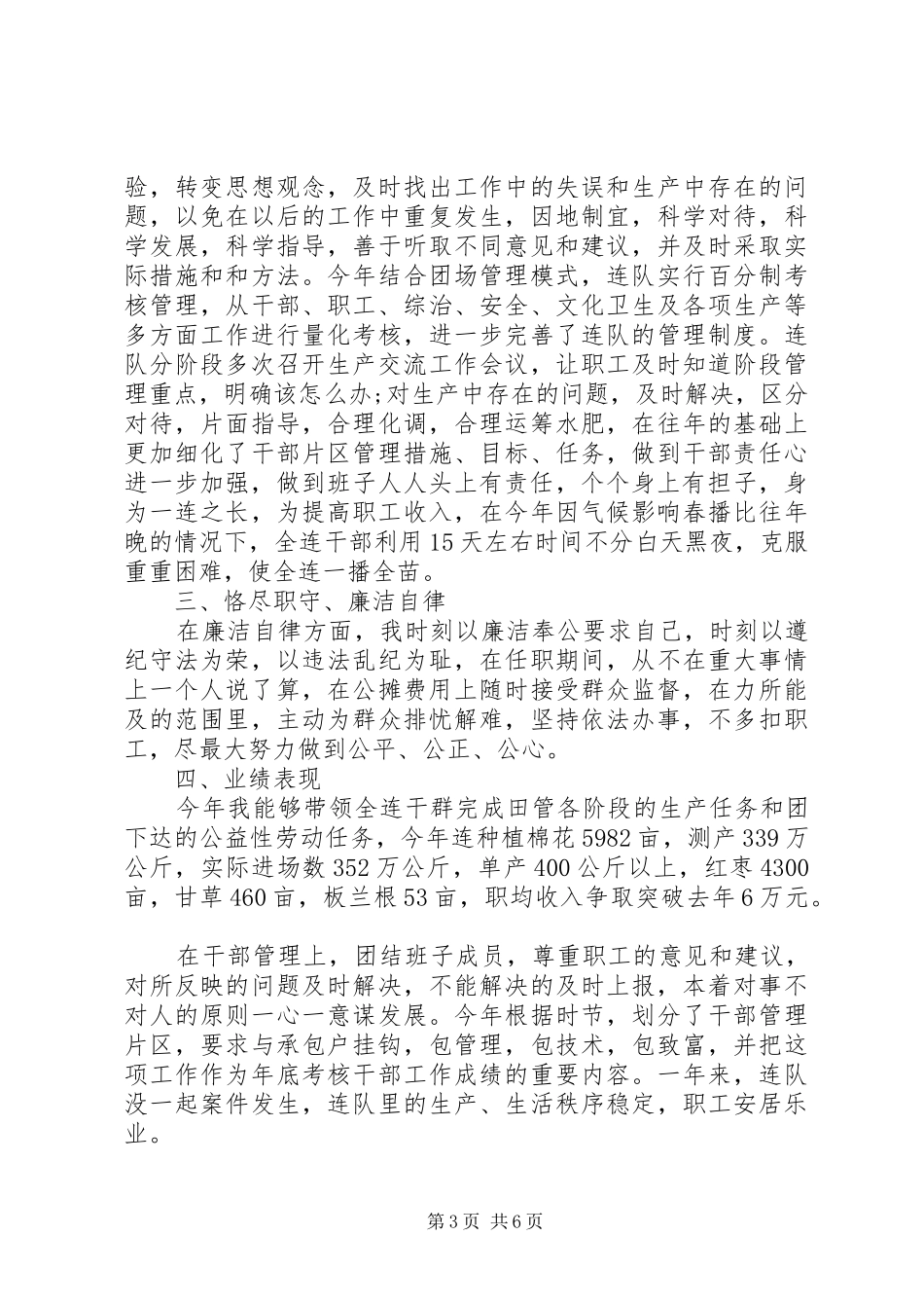 2024年军队干部述职报告_第3页