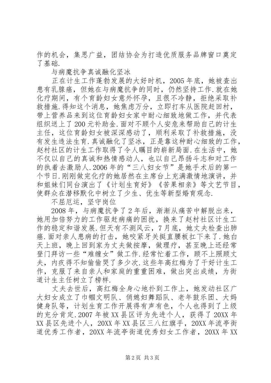 2024年立足本职岗位全心全意服务计生工作_第2页