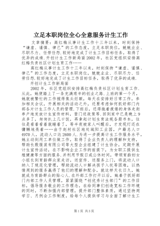 2024年立足本职岗位全心全意服务计生工作