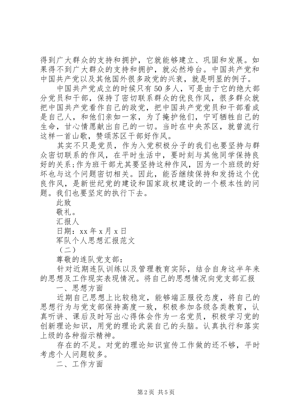 2024年军队个人思想汇报_第2页