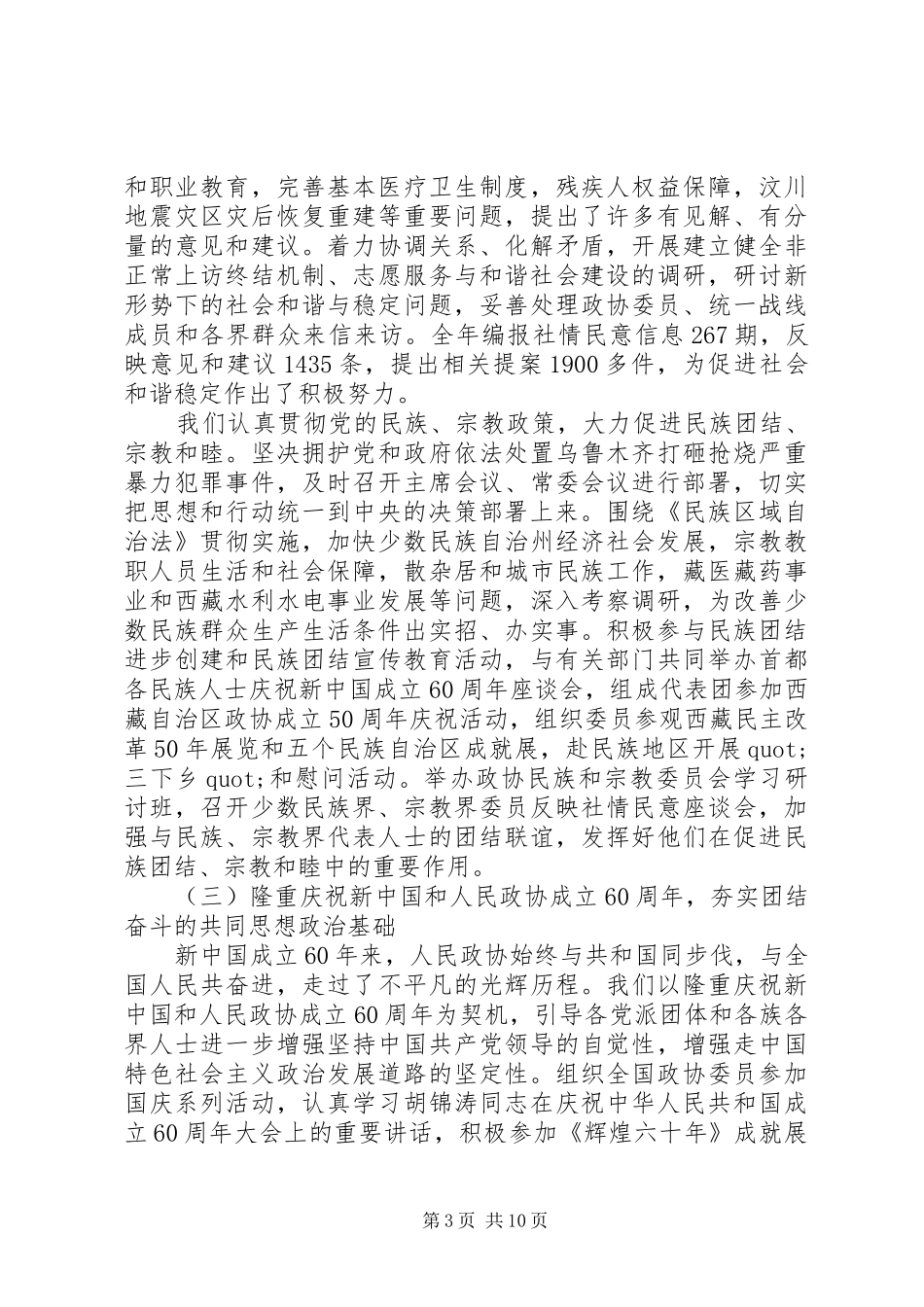 2024年关注全国两会全国政协工作报告_第3页