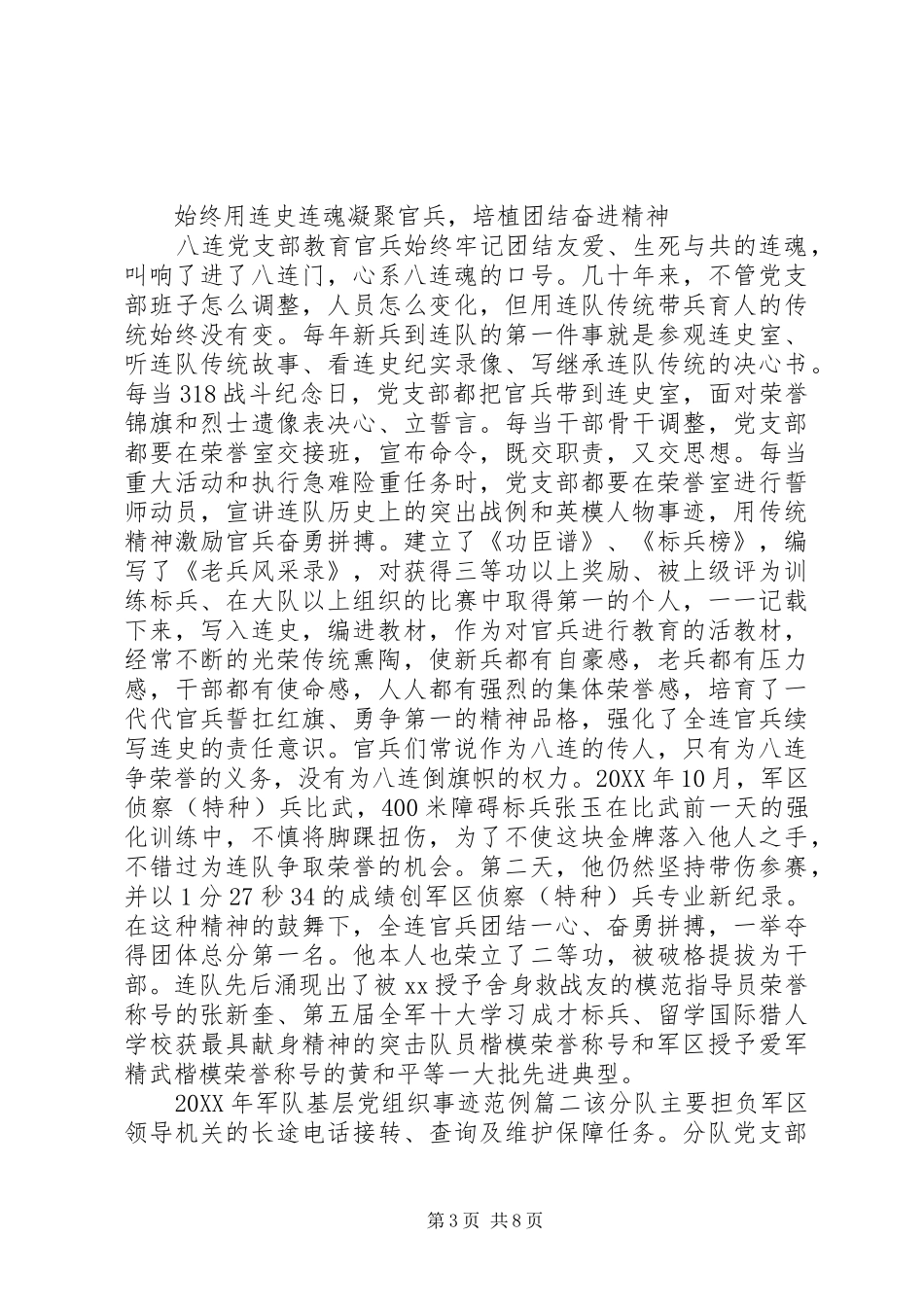 2024年军队基层党组织事迹_第3页