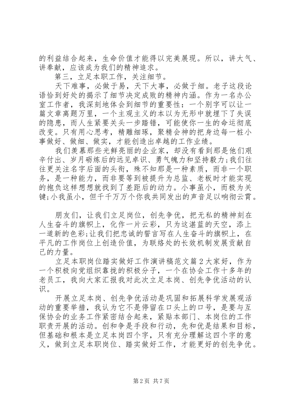 2024年立足本职岗位踏实做好工作演讲稿范文_第2页