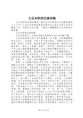 2024年立足本职岗位演讲稿