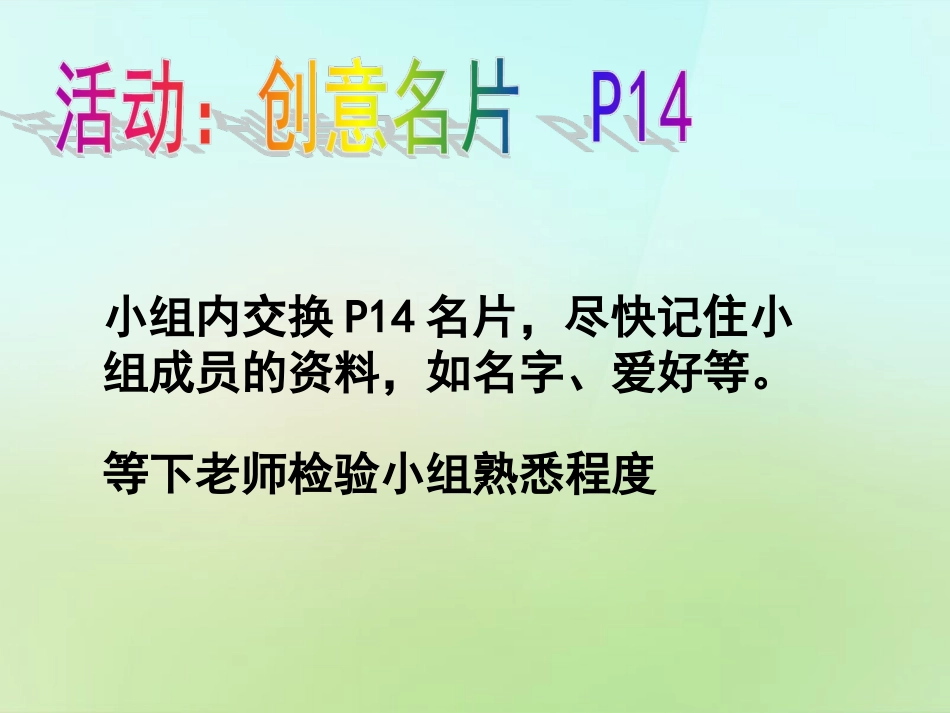 七年级政治上册 1.2 认识新伙伴（第2课时）课件 粤教版-粤教级上册政治课件_第3页
