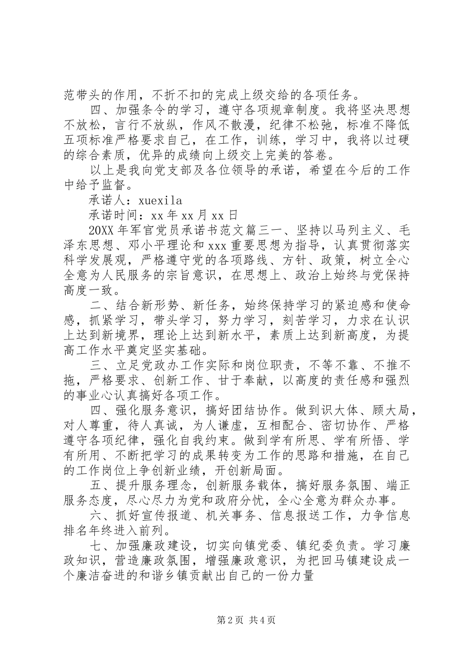 2024年军官党员承诺书_第2页