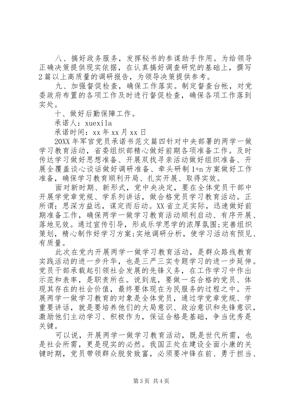 2024年军官党员承诺书_第3页