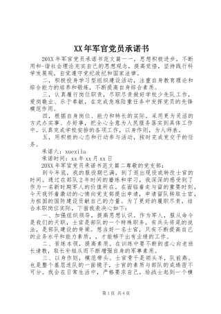 2024年军官党员承诺书