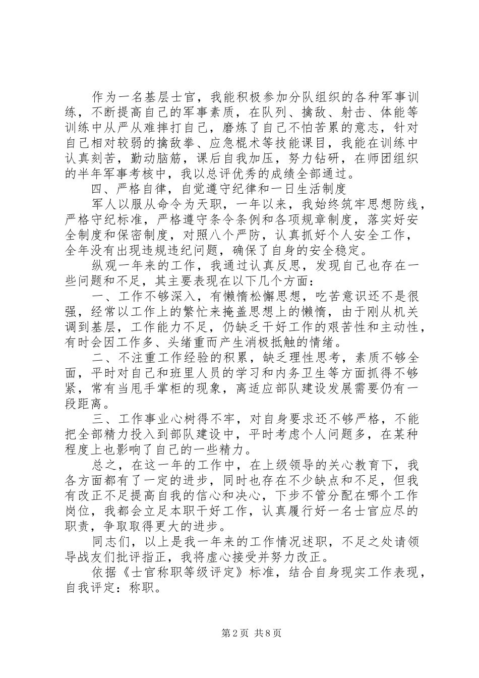 2024年军官干部述职报告_第2页