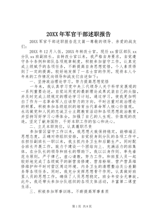 2024年军官干部述职报告