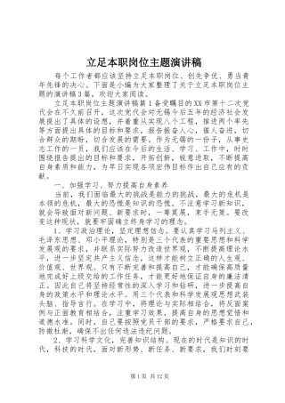 2024年立足本职岗位主题演讲稿