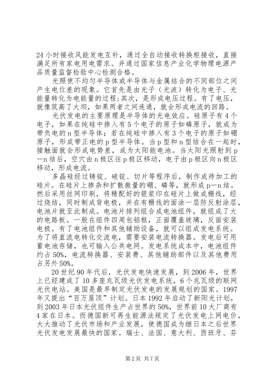 2024年光伏发电指标申请_第2页