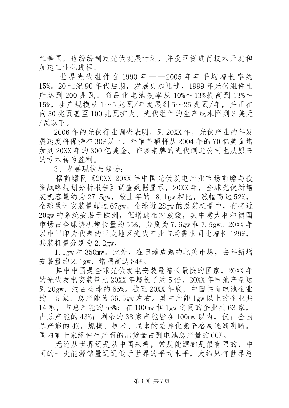 2024年光伏发电指标申请_第3页