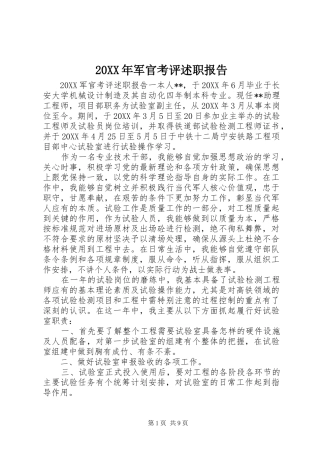 2024年军官考评述职报告