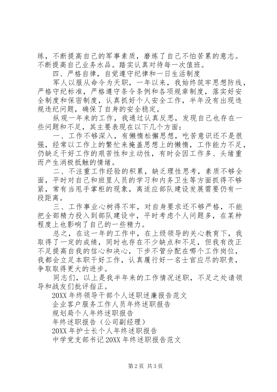 2024年军官年终述职报告范文_第2页