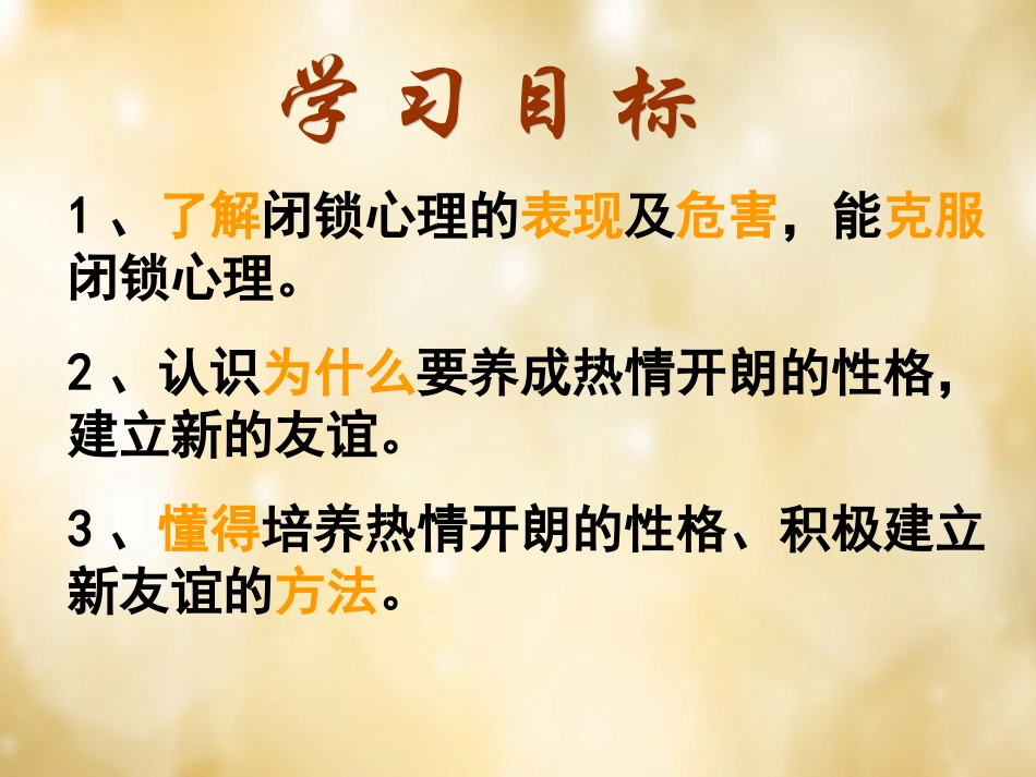 七年级政治上册 1.2 认识新伙伴课件 粤教版-粤教级上册政治课件_第2页