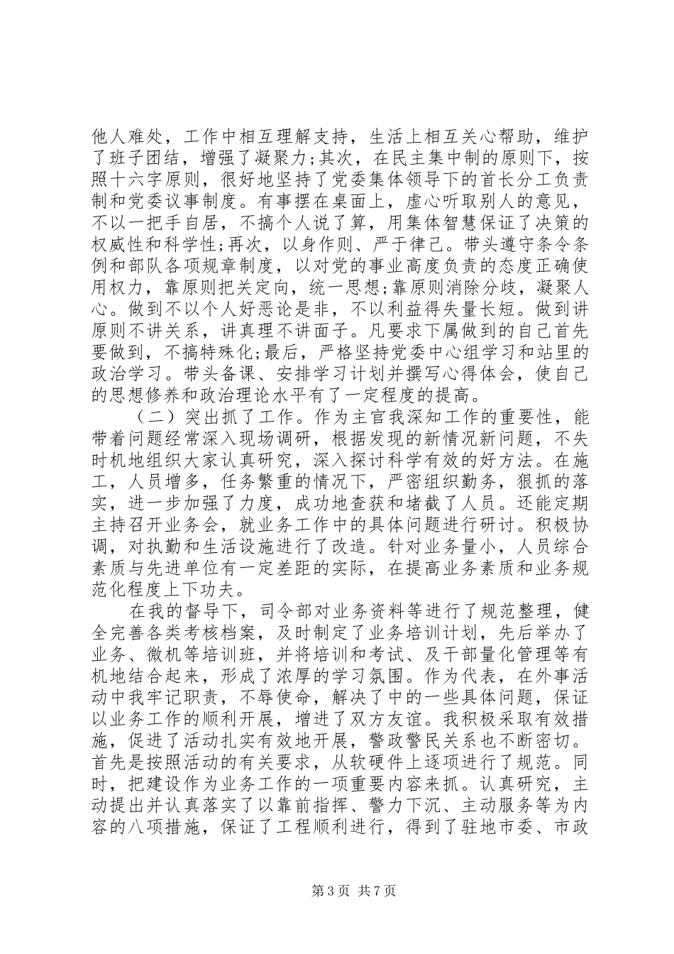 2024年军官述职报告范文_第3页