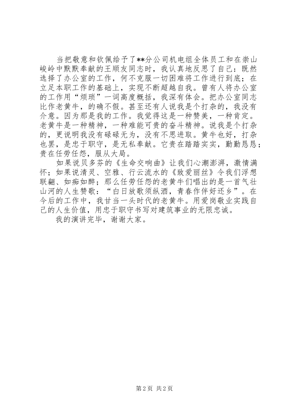 2024年立足本职工作不断超越自我演讲稿_第2页