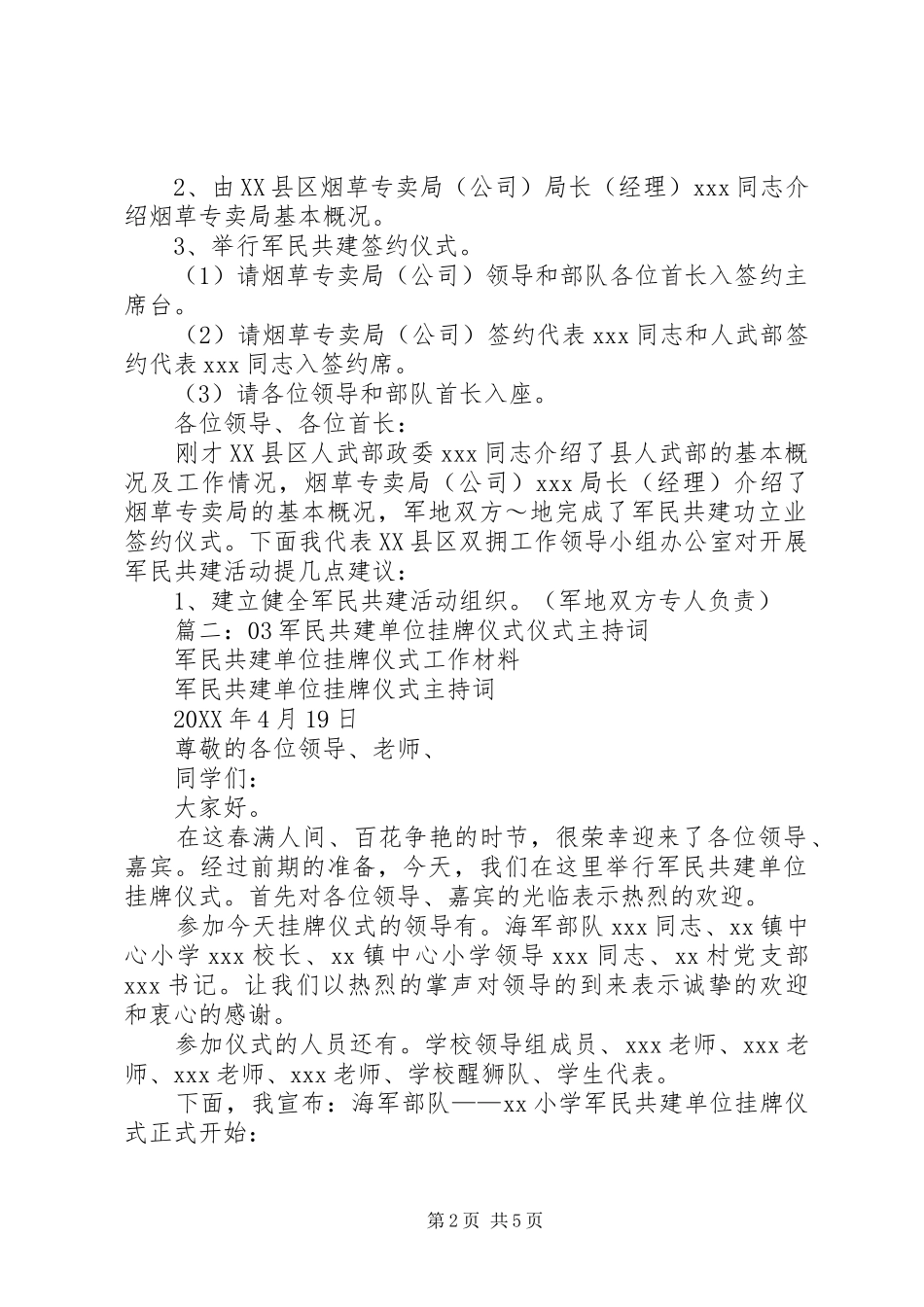 2024年军民共建签约仪式主持词_第2页