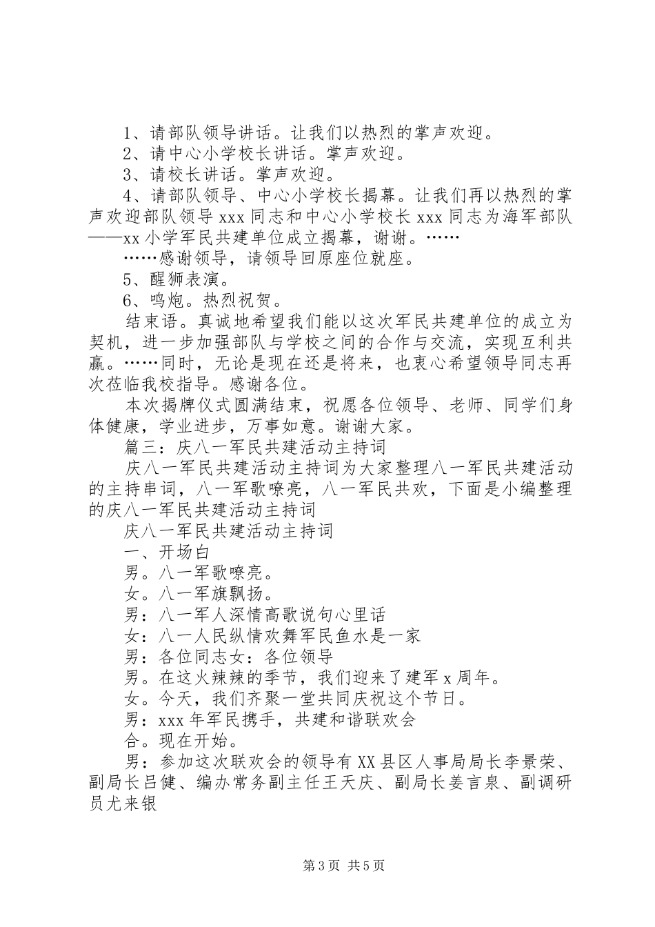 2024年军民共建签约仪式主持词_第3页