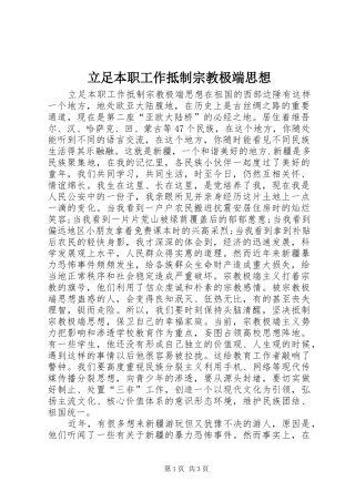 2024年立足本职工作抵制宗教极端思想